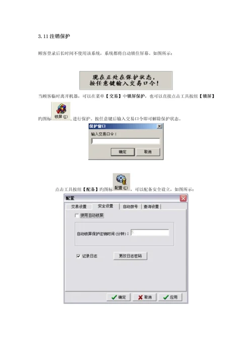 投资通交易客户端使用标准手册.docx