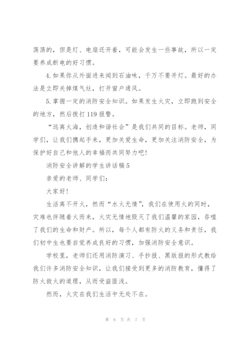 消防安全讲解的学生讲话稿5篇.docx