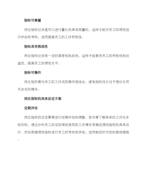 任期岗位指标设定方案.docx