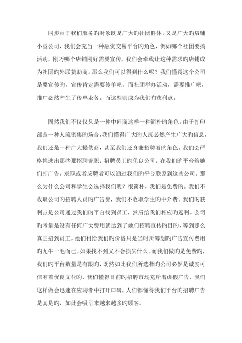 大学生打字复印中心创业综合计划书.docx