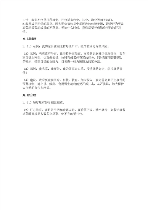 部编版四年级下册道德与法治期末测试卷带答案夺分金卷