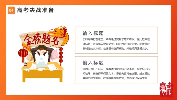 高考必胜百日誓师考前动员大会通用PPT模板
