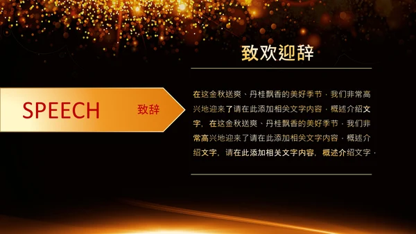 演讲比赛颁奖晚会话筒麦克风动态PPT模板