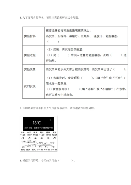 教科版小学三年级上册科学期末测试卷及完整答案（网校专用）.docx