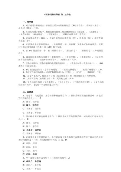 《计算机操作系统》第二次作业.docx