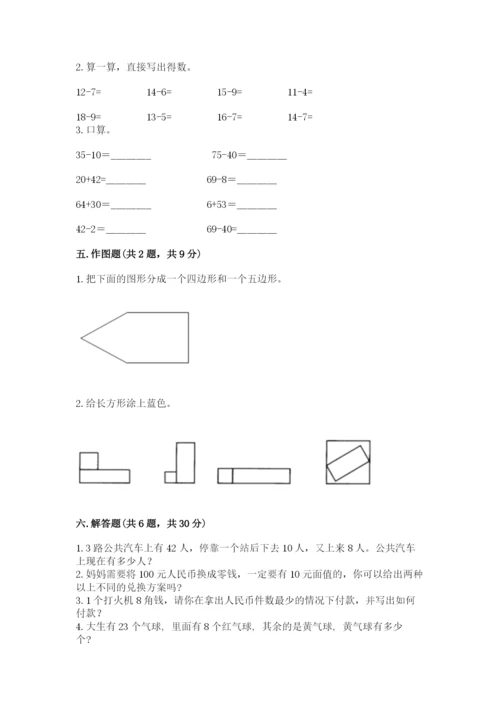 人教版一年级数学下册期末模拟试卷附答案【b卷】.docx