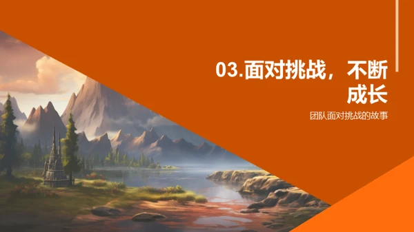 团队历程与新篇章