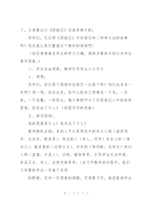 三年级作文假如我会变20篇.docx