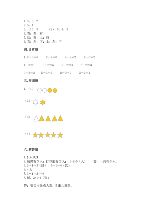 人教版一年级上册数学期中测试卷带答案下载.docx