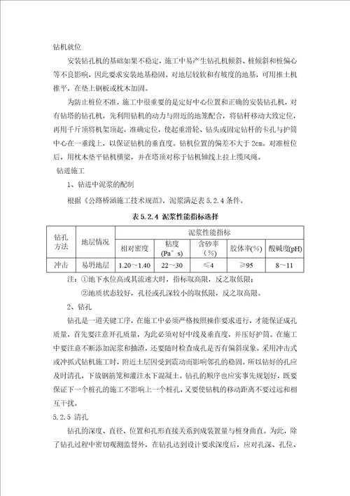 河床上冲击钻孔灌注桩施工工法