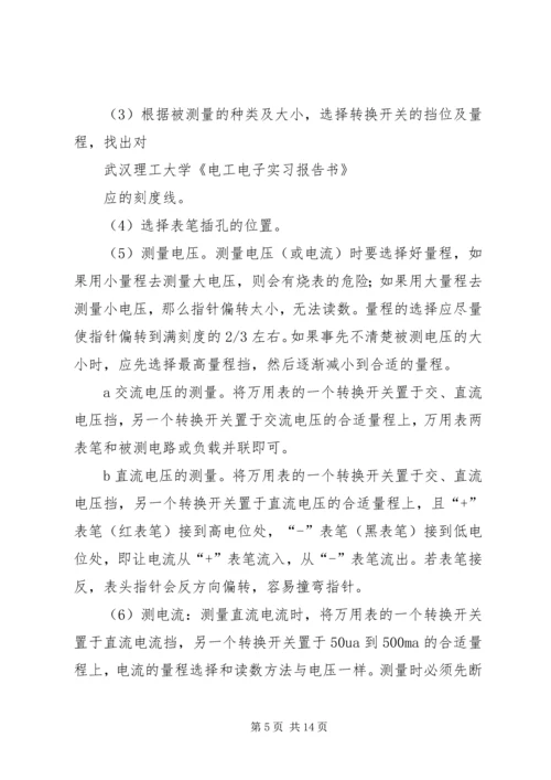 武汉理工大学《电工电子实习报告书》.docx