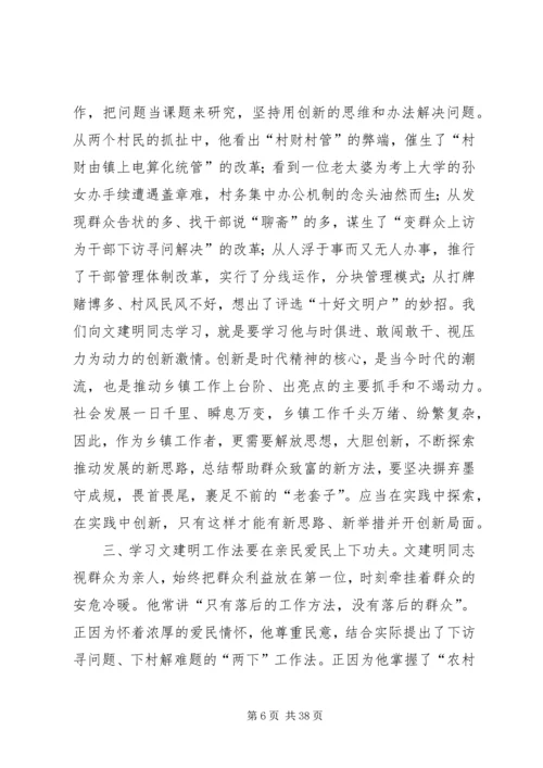 学习文建明工作法心得体会.docx
