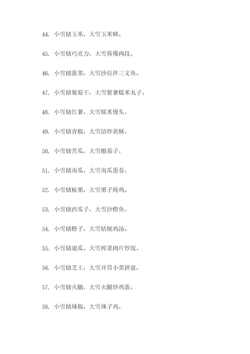 小雪存储食物的谚语
