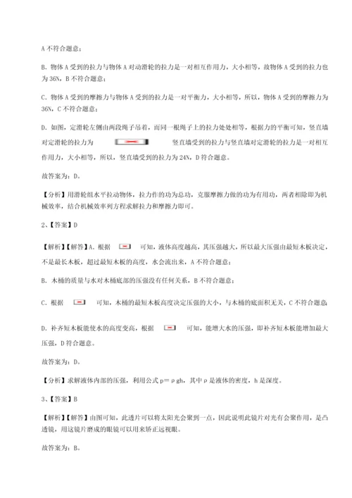 第二次月考滚动检测卷-重庆市实验中学物理八年级下册期末考试单元测试B卷（附答案详解）.docx