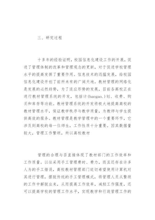 信息管理系论文开题报告.docx