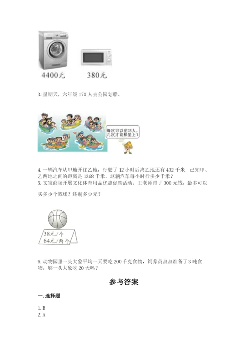 苏教版四年级上册数学第二单元 两、三位数除以两位数 测试卷附参考答案【综合题】.docx