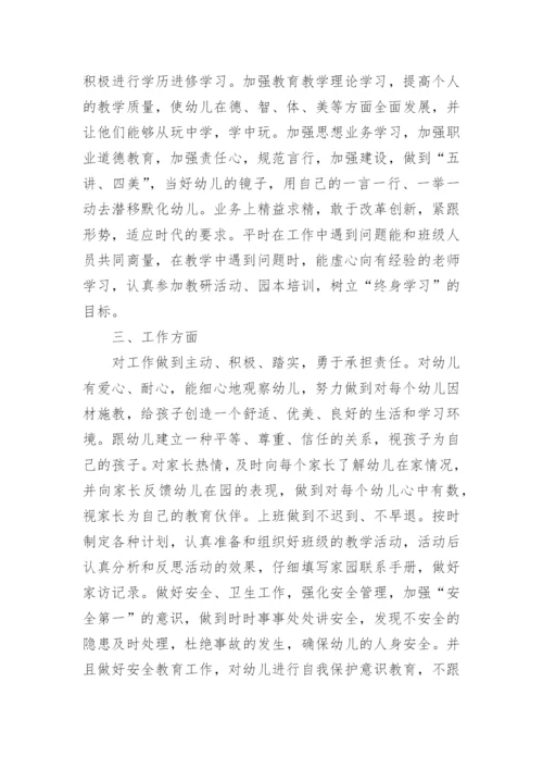 中班下学期班主任工作计划.docx
