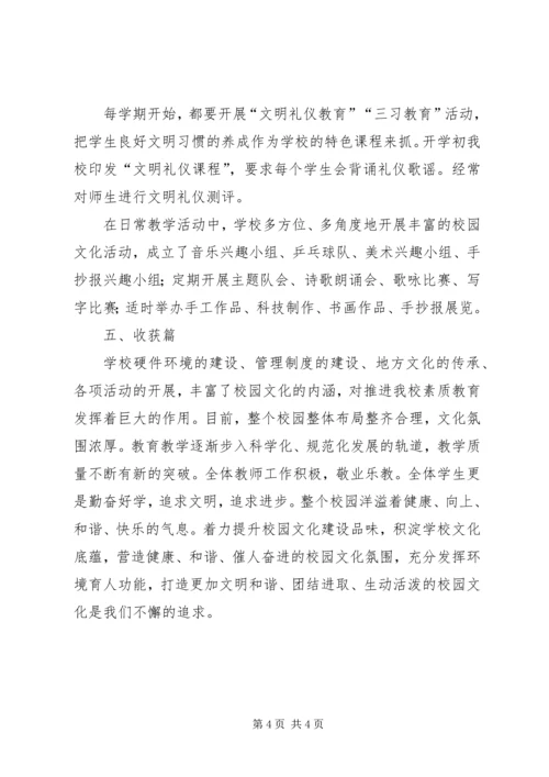 学校园文化建设工作汇报 (4).docx