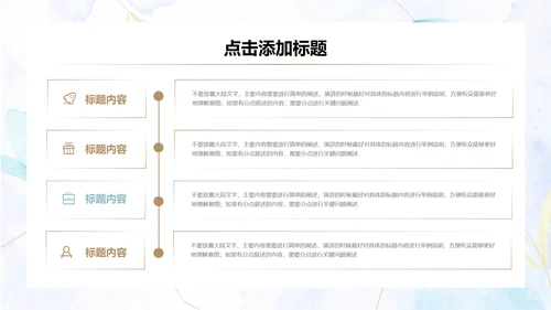 浅色清新水彩主题花卉通用PPT演示模板