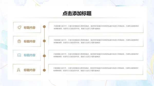 浅色清新水彩主题花卉通用PPT演示模板