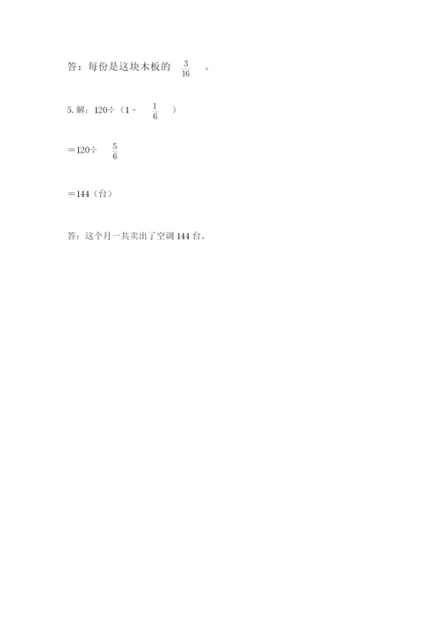 冀教版五年级下册数学第六单元 分数除法 测试卷【精练】.docx