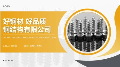 黄色简约风企业宣传销售PPT模板