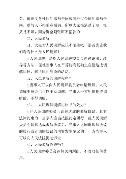 法律进社区讲课稿