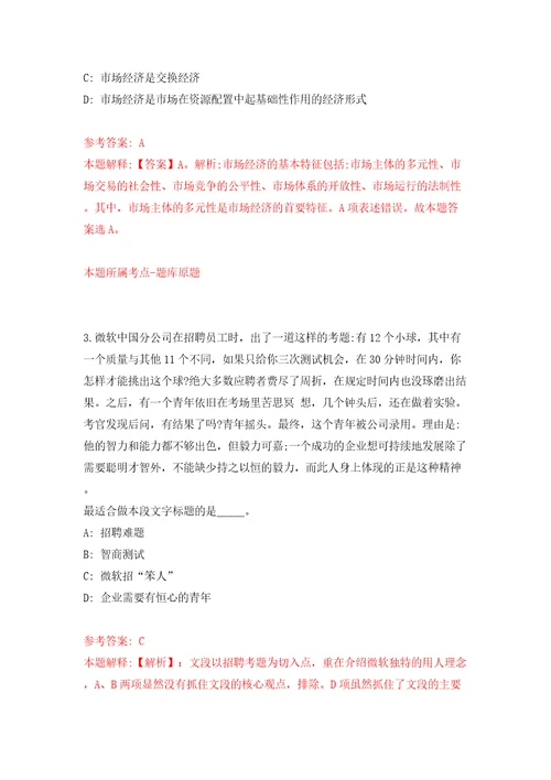 2022年甘肃省烟草专卖局应届生招考聘用105人含答案模拟考试练习卷第7套