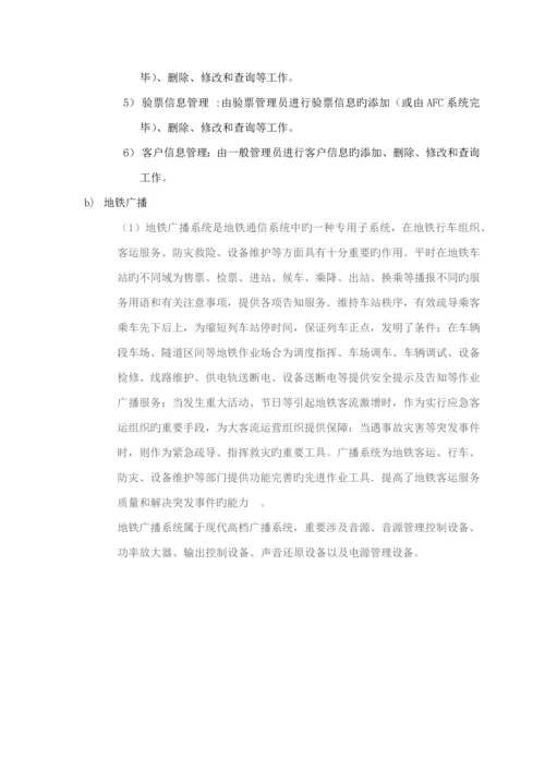 城市轨道车站综合实训基础报告.docx