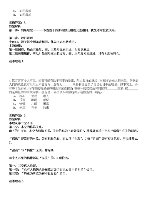 左贡事业单位招聘考试题历年公共基础知识真题荟萃及答案详解析综合应用能力卷