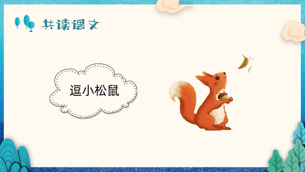 蓝色剪纸小学语文二年级下册PPT课件祖先的摇篮PPT模板宣小学语文二年级下册课件