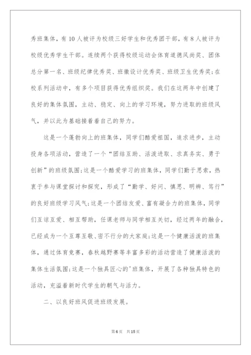 2022优秀班集体事迹材料_3.docx