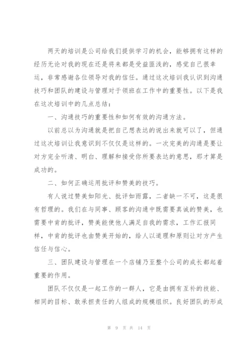 领班培训工作总结范本5篇.docx
