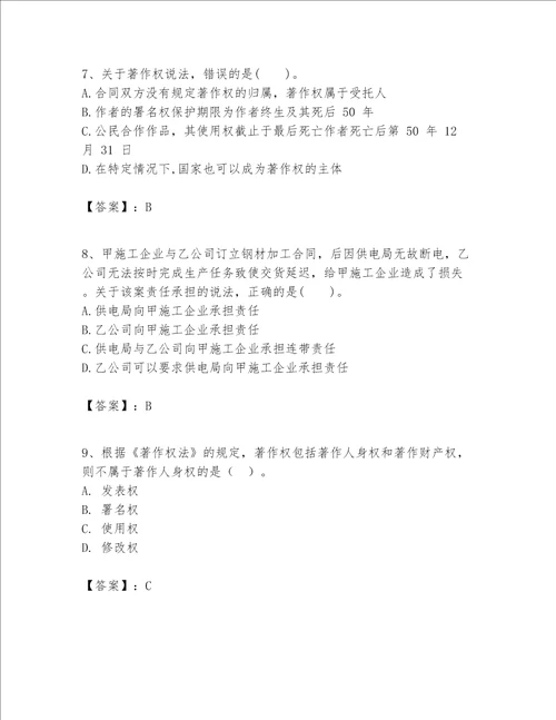 一级建造师一建工程法规题库word