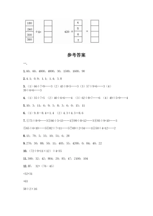 三年级下册数学计算题50道下载.docx