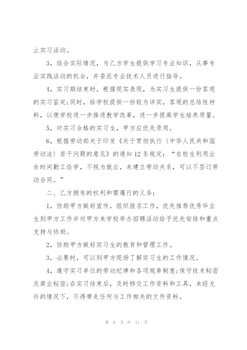 实习劳动合同模板.docx