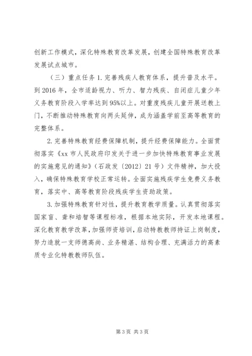 教育局特殊教育提升计划实施方案.docx