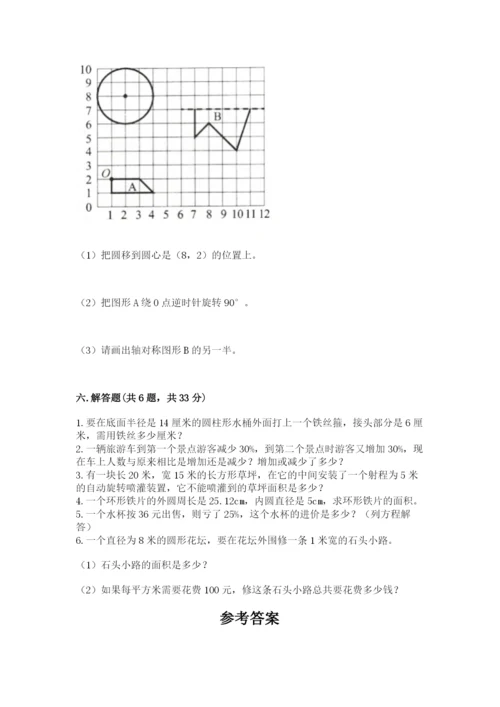 小学六年级数学上册期末考试卷及参考答案【完整版】.docx