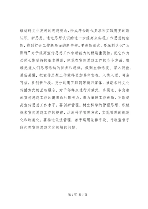 思想宣传工作调研汇报材料 (2).docx