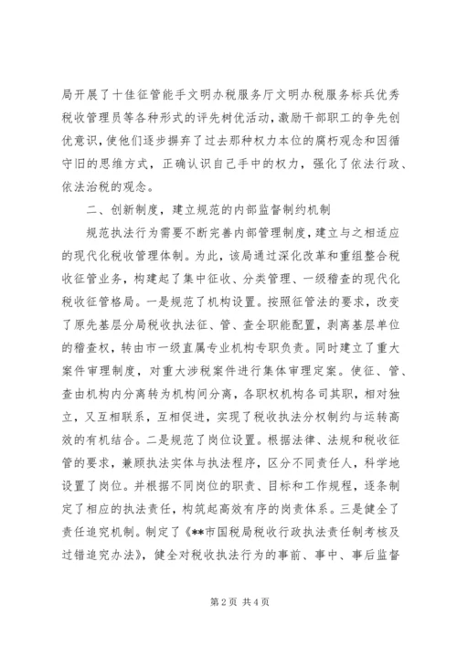 国税局税收执法工作思想汇报范文.docx