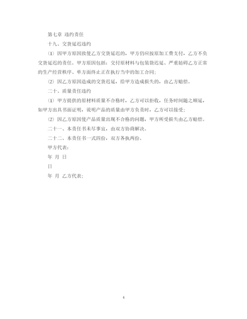 2023年肥料委托加工合同范本.docx