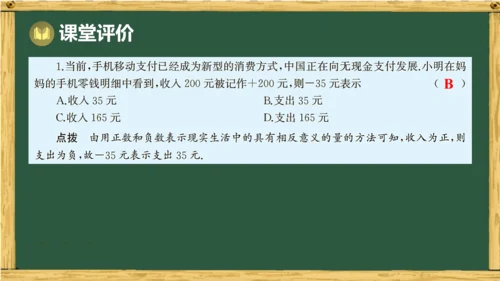 人教版（2024）数学七年级上册第一章  有理数 回顾与整理 课件(共21张PPT)