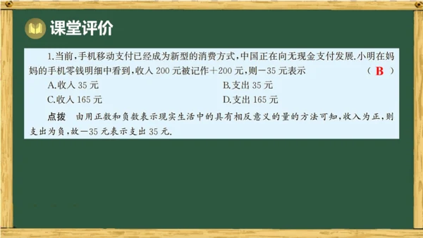人教版（2024）数学七年级上册第一章  有理数 回顾与整理 课件(共21张PPT)
