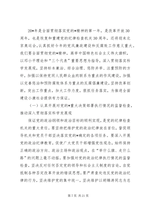 县纪律检查委员会工作报告.docx