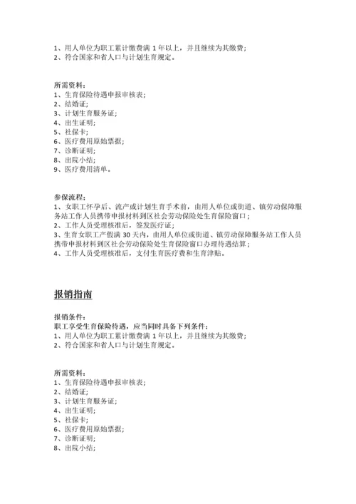 荆门市五险一金办事指南.docx