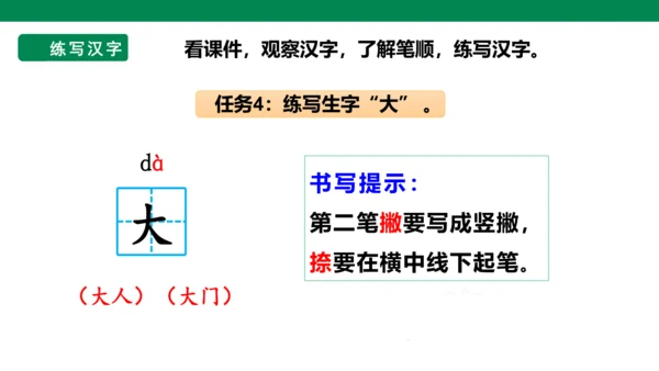 部编1A 第4单元 第4课 秋天（2）课件