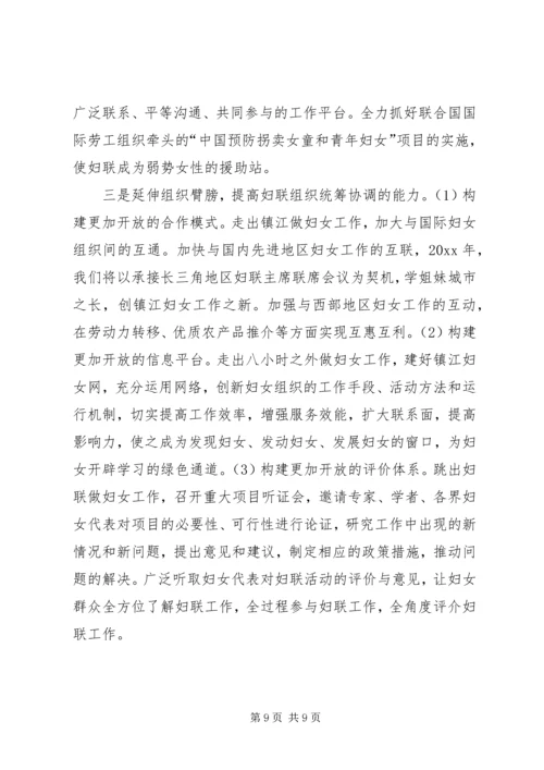 发挥妇联组织在建设和谐社会中的独特作用 (2).docx