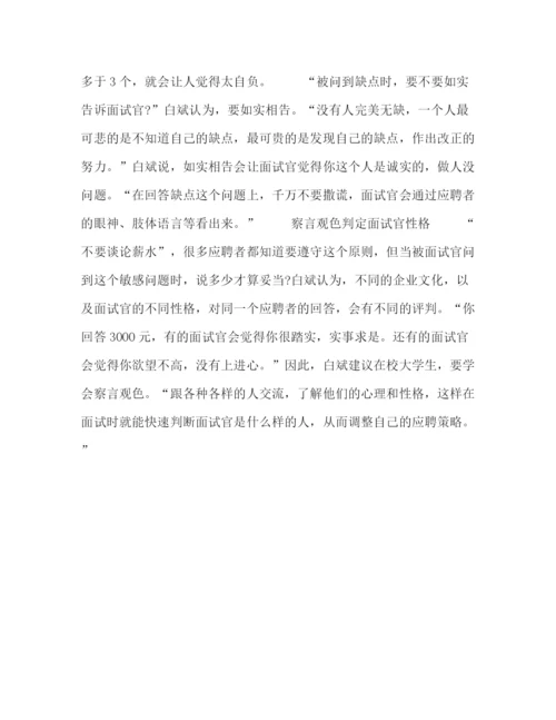 精编之应聘时的自我介绍模板.docx
