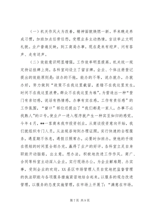 以行业作风为重点以强化服务为宗旨建立起工商机关迅捷高效的运作机制.docx