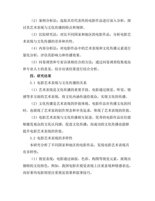 电影中的艺术表现与文化传播
